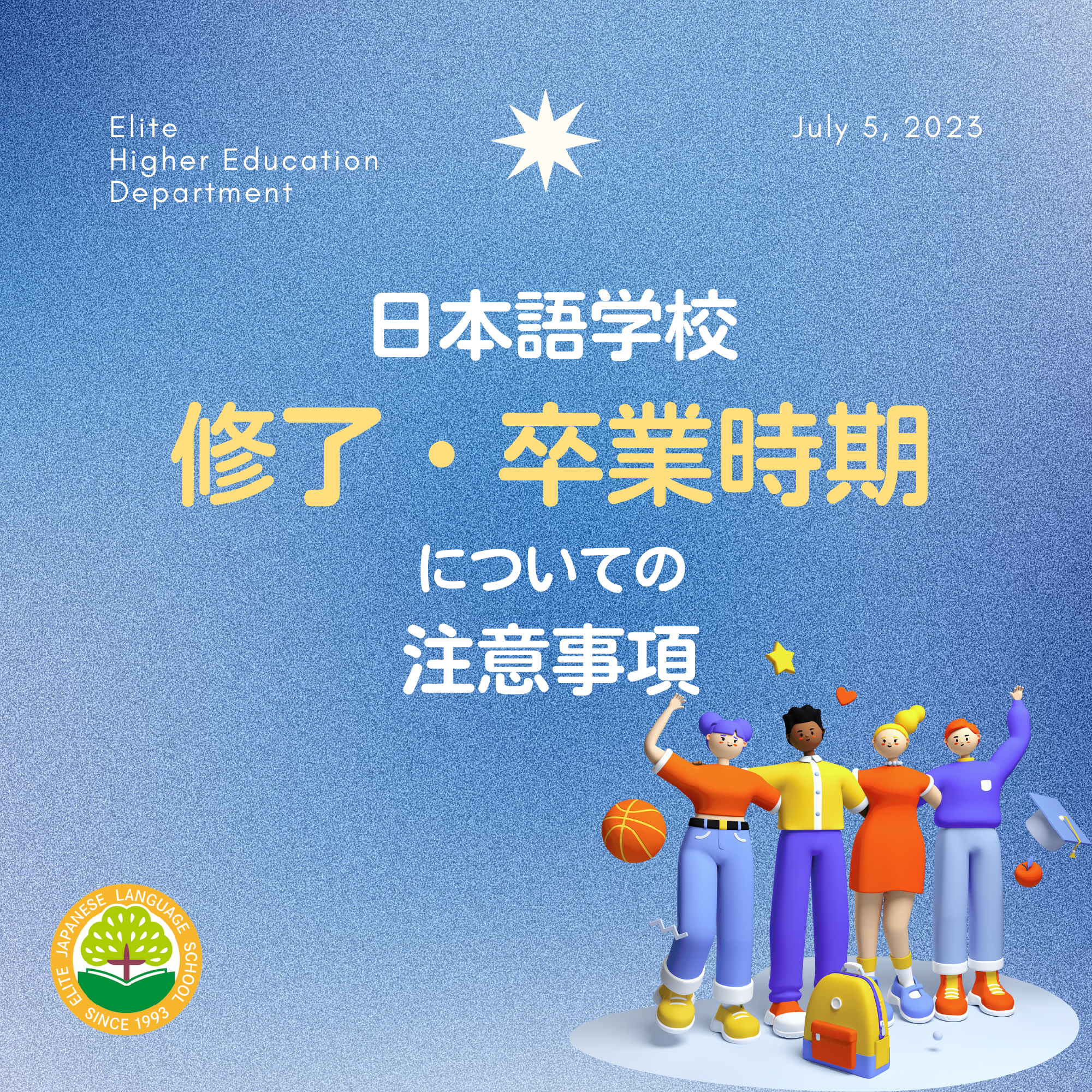修了時期に注意！