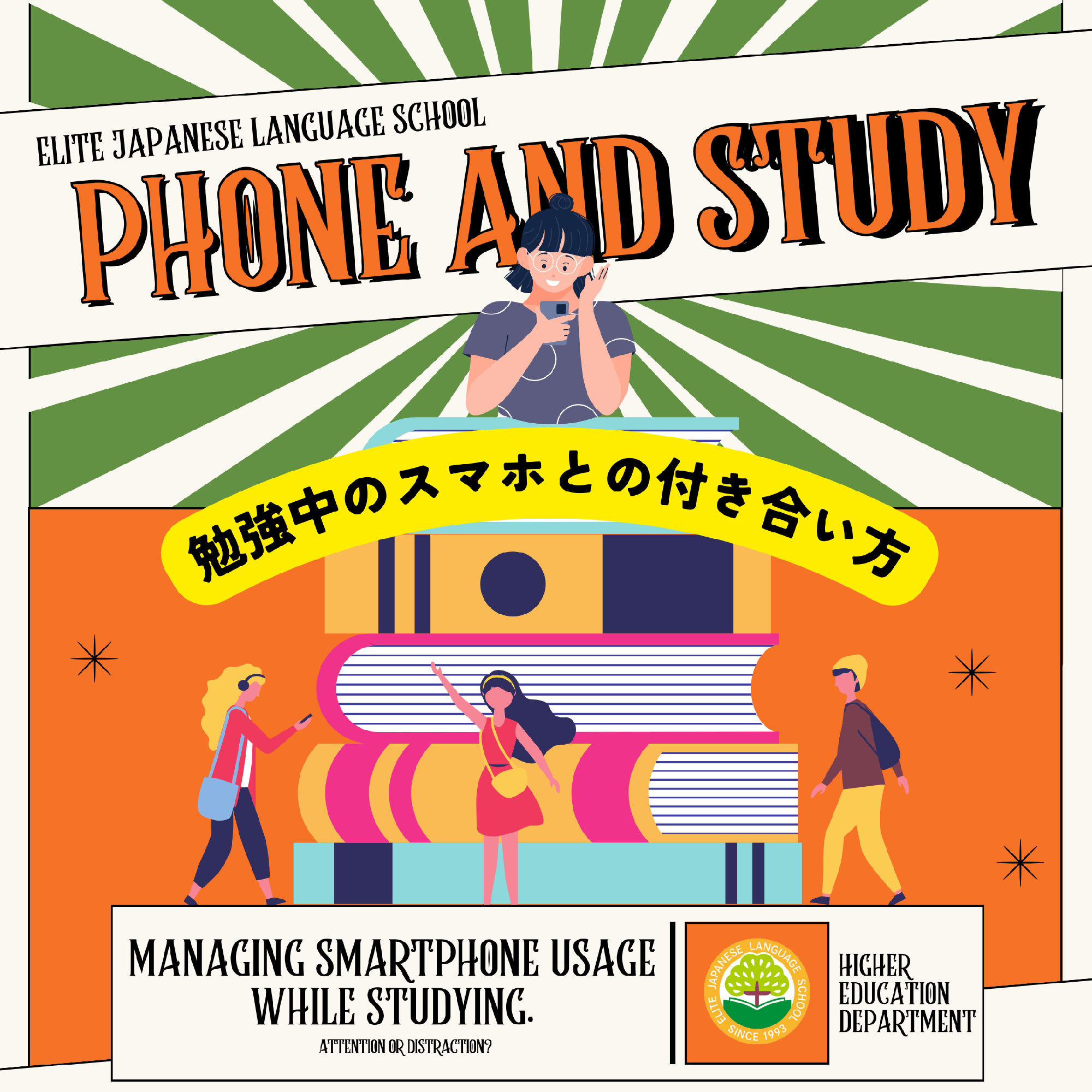 勉強中のスマホとの付き合い方