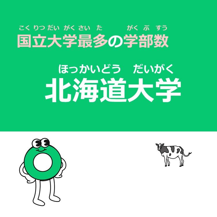 学校紹介～北海道大学～