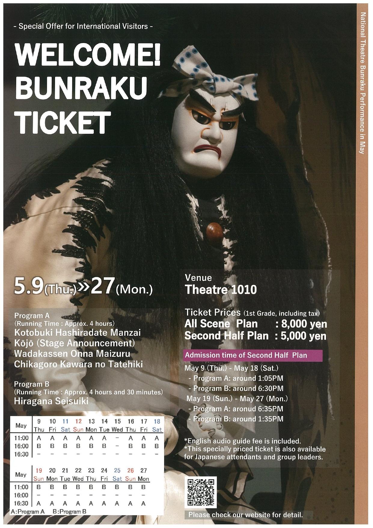 文化体験：文楽（BUNRAKU）