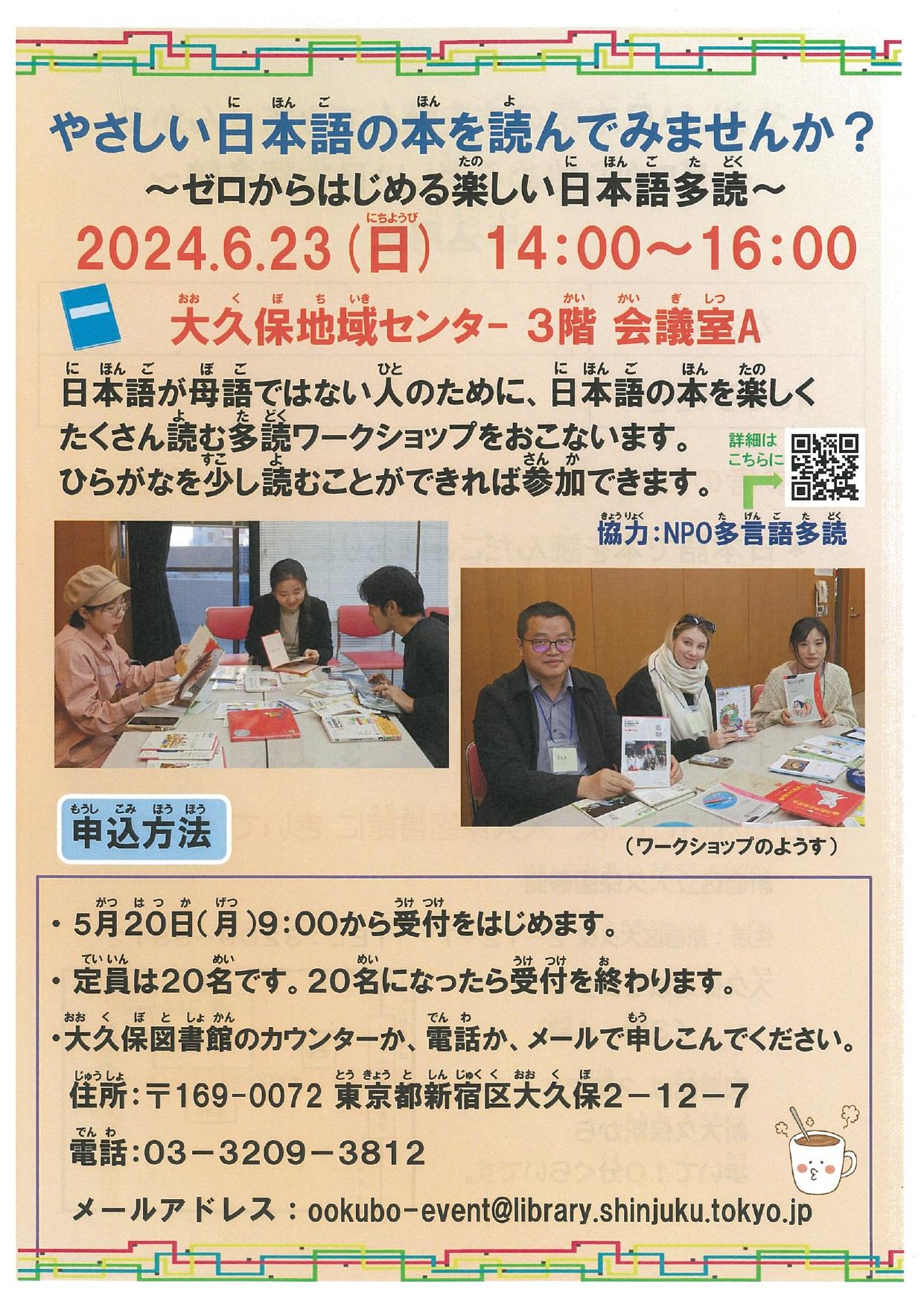 ＜イベント＞やさしい日本語の本を読んでみませんか？