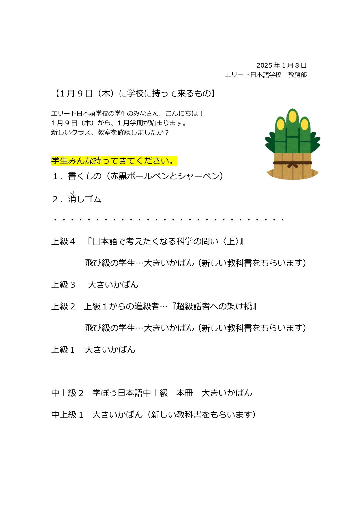 授業初日に持って来るもの