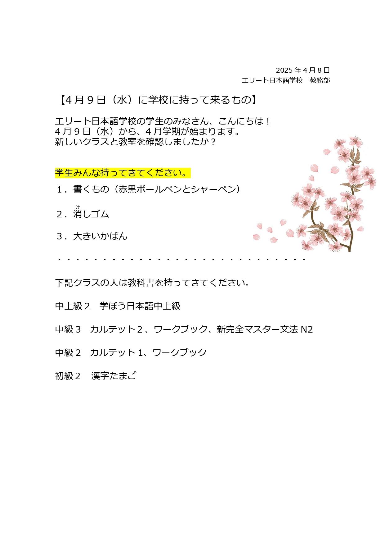 授業初日に持ってくるもの