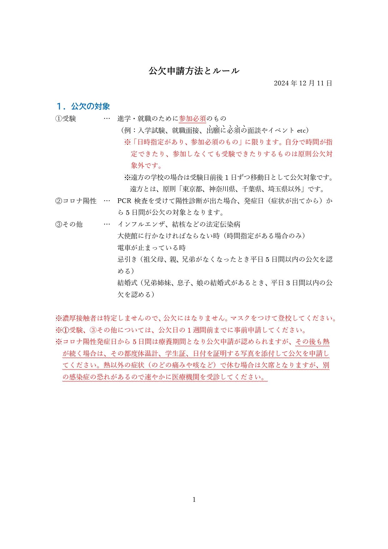 公欠新申請方法とルール
